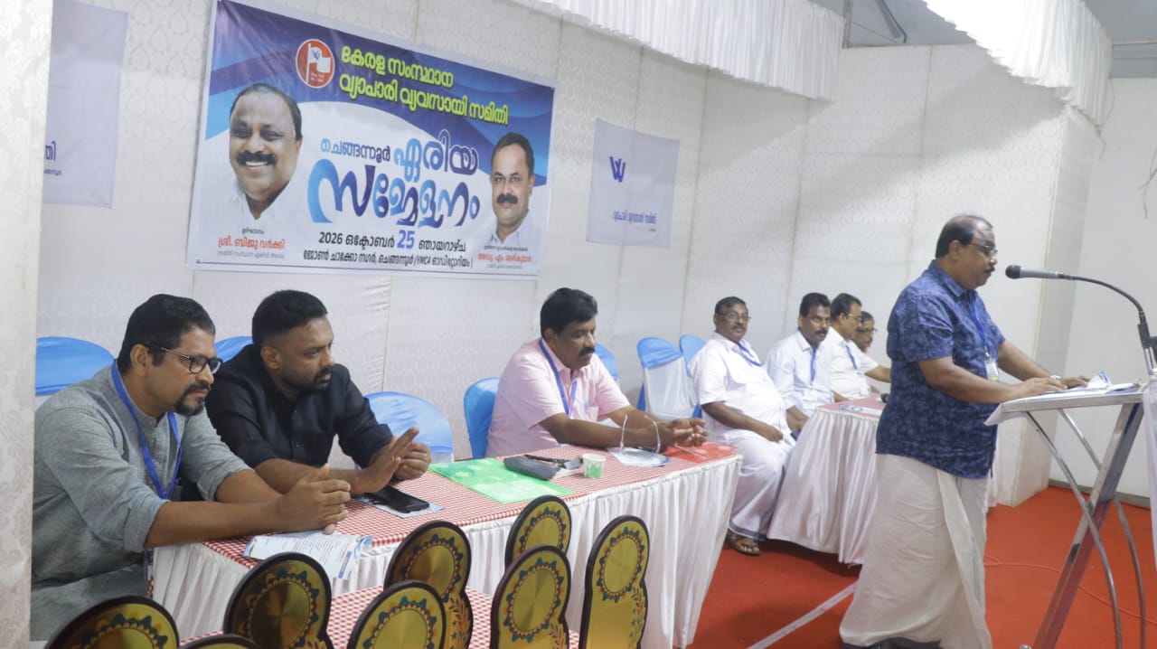 വ്യാപാരി വ്യവസായി സമിതി ചെങ്ങന്നൂർ ഏരിയ സമ്മേളനം